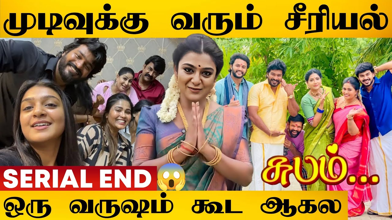 😱 அதற்குள் முடிவுக்கு வரும் விஜய் டிவி சீரியல் 😢 | Magale En Marumagale Serial Climax | Vijay Tv 