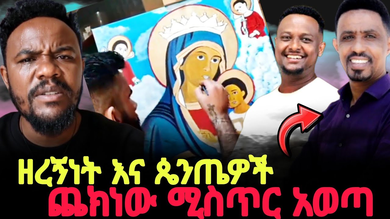 ጨክነው ሚስጥር አወጣ ዘረኝነት በቸርች ውስጥ አደገኛ ደረጃ ደርሷል 🤔@MARSILTVWORLDWIDE @ProphetTilahun1 