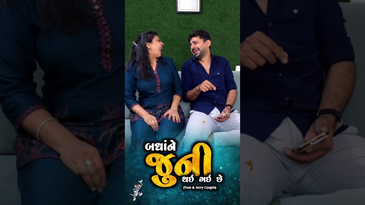 👉 મારે નવી લાવવી છે 🤣 Gujarati Comedyvideo | Funnyvideo | jokes shortvideo
