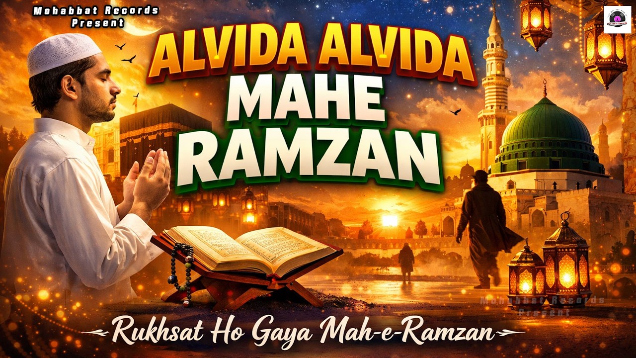 Alvida Alvida Mahe Ramzan 😭 Heart Touching Ramzan Kalam 2026 | Most Emotional Qawwali 2026