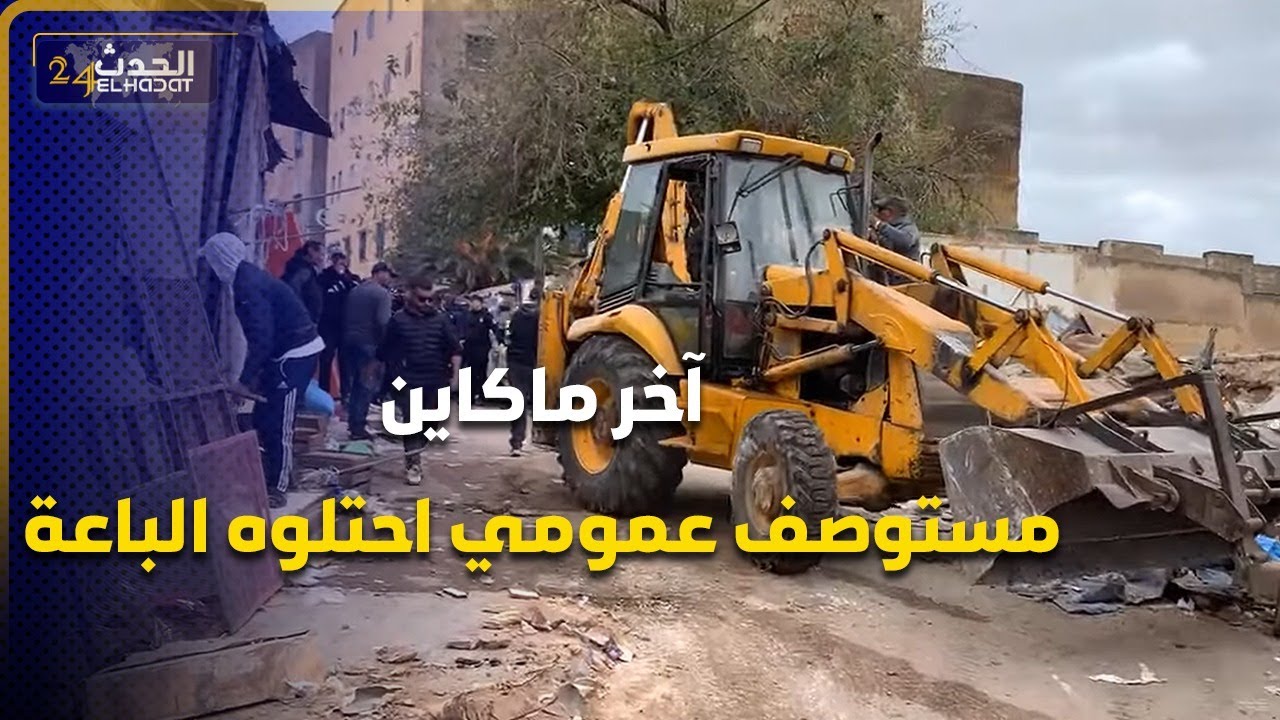 اخر مكاين فاحتلال  الملك العمومي مستوصف  عمومي احتلوه الباعة