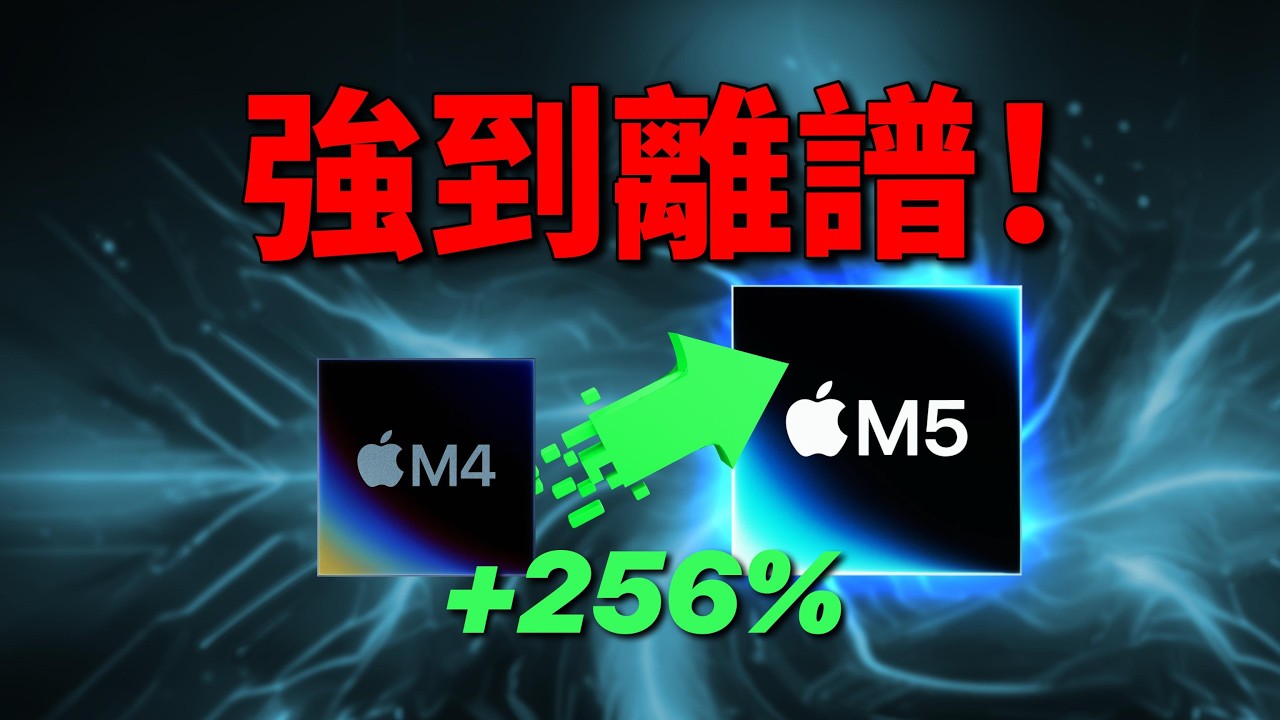 【別當韭菜】M5 iPad Pro & MacBook Pro：買？等？避雷重點一次看完｜彼得森