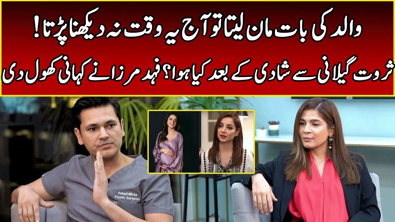 Fahad Mirza Talks About His Wife Sarwat Gilani | Speak Easy With Ayesha Omar l 365 News | EK2W