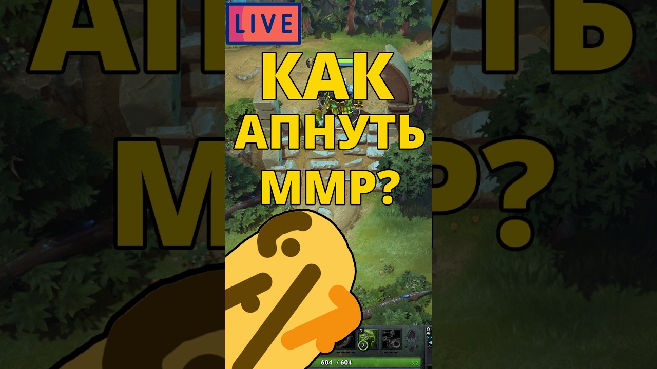 ❓КАК ПОДНЯТЬ ММР? ШОРТС СТРИМ.