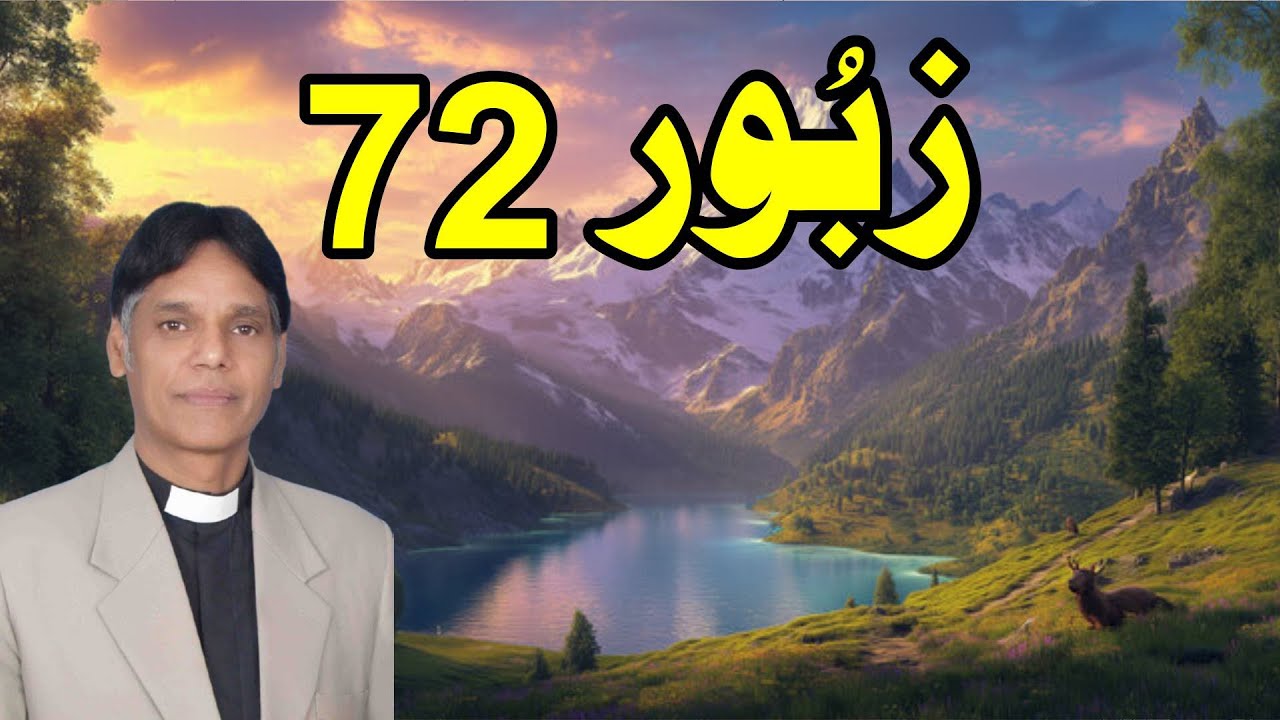 Psalm 72 (Zaboor 72) 