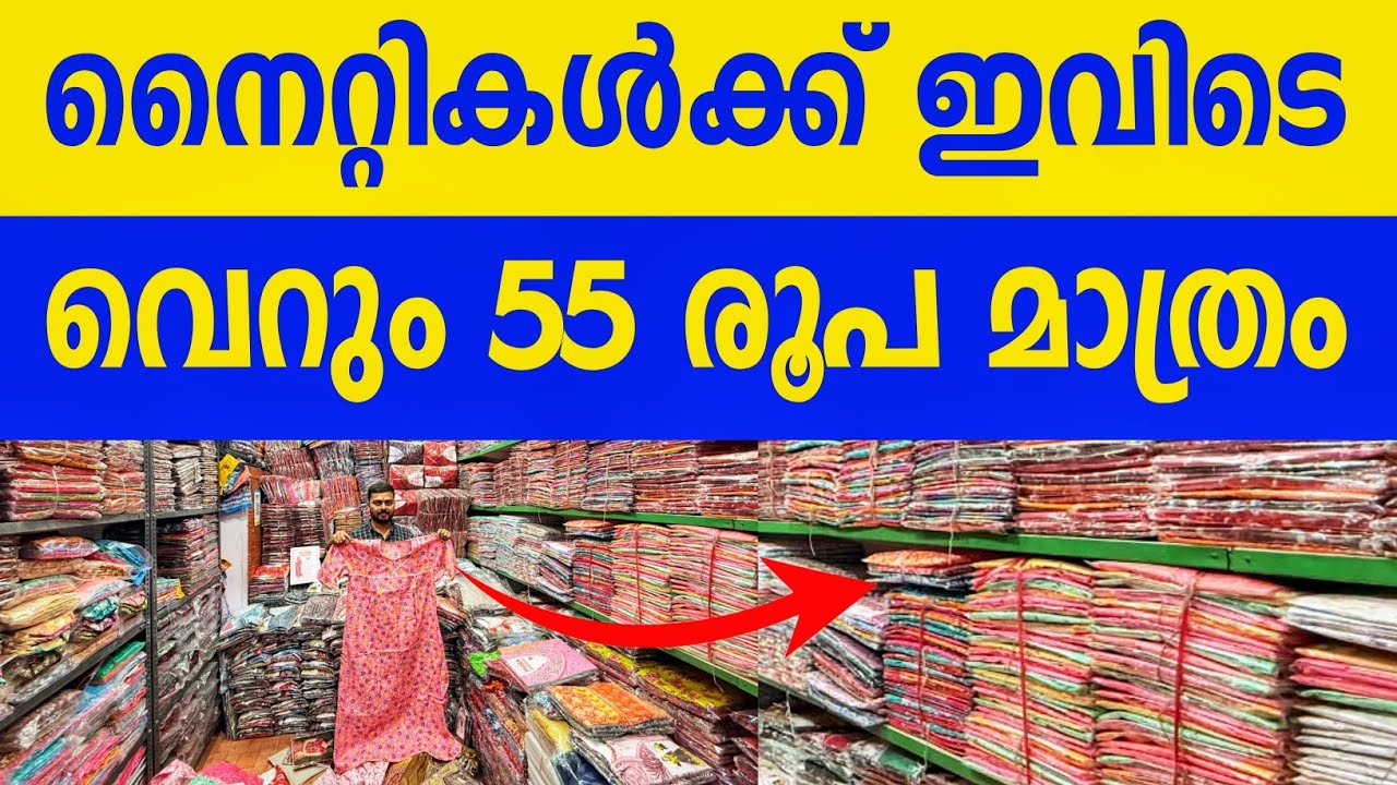 Nighty 55/- Only | Nighty Manufacturer In Delhi | Nighty Wholesaler | best business in Kerala 