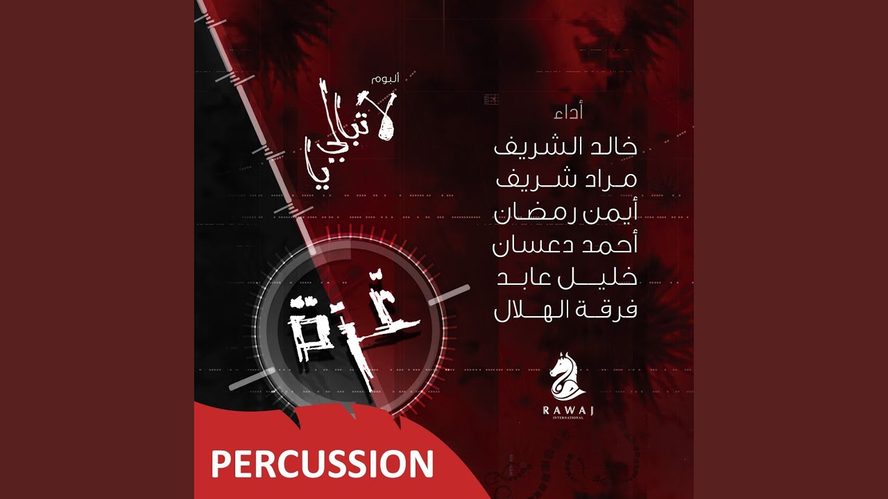 غزة النشامى (إيقاع)