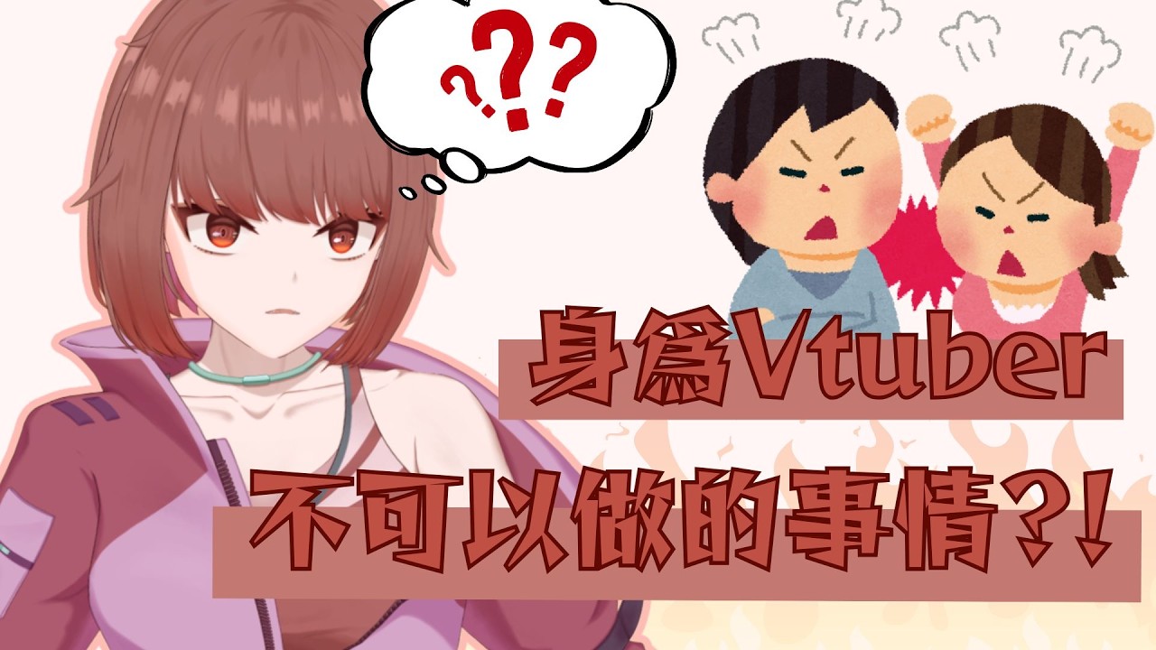 【主題雜談 | 當vtuber不能做的事】西西這麼可愛，做什麼都可以吧? #西西攝氏度