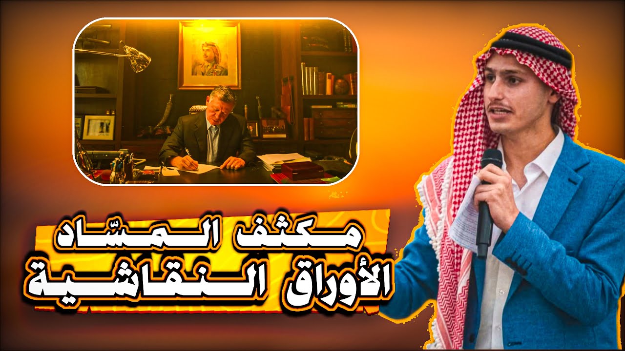 مكثف المسّاد شرح الأوراق النقاشية (الأولى والثانية والثالثة ‏والرابعة ‏￼)وحل اسئلة الوزارة عليهن