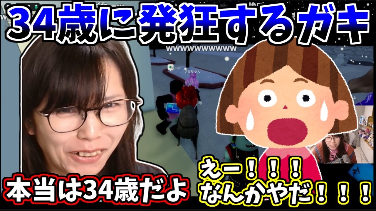 【ロブロックス】34歳をカミングアウトしたら発狂されるむらまこ【2026/03/07】