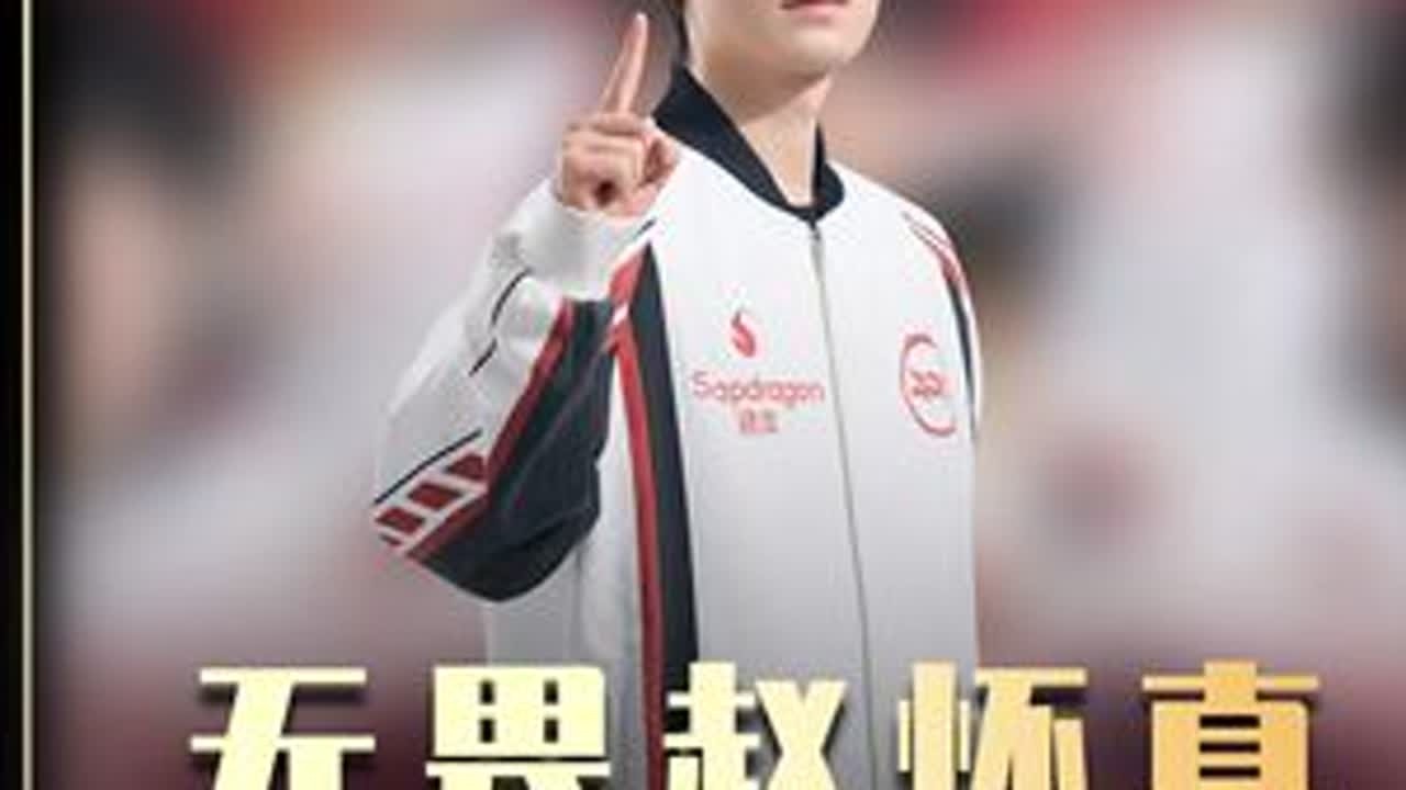 两位陨落天才的强强联合，无畏赵怀真第一视角复盘！ #小王新春畅聊会  #农学院畅聊会 #农娱团畅聊会 #2026KPL春季赛 #大鱼攻略教学