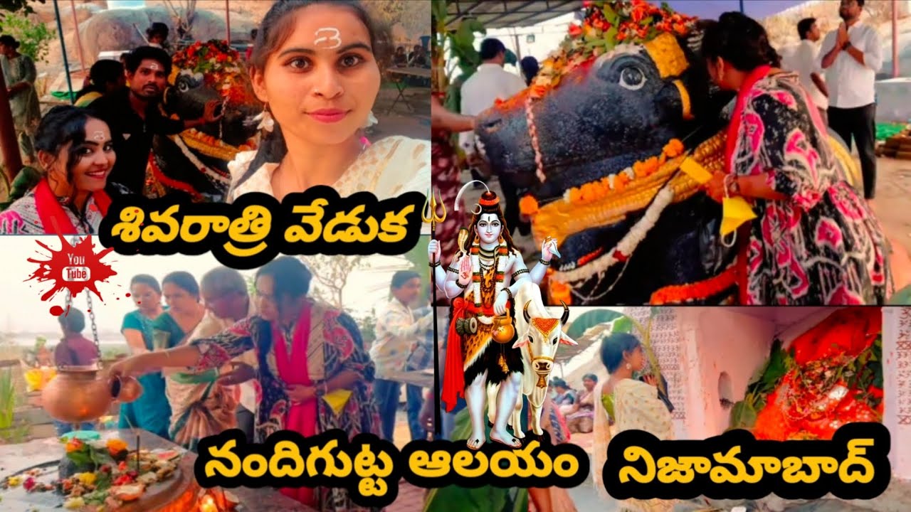 నిజామాబాద్ నగరం లోని నందిగుట్టలో శివరాత్రి వేడుకలు part-1 #viralvideo#festival mood #vidiography🛕🙏🎉🥳