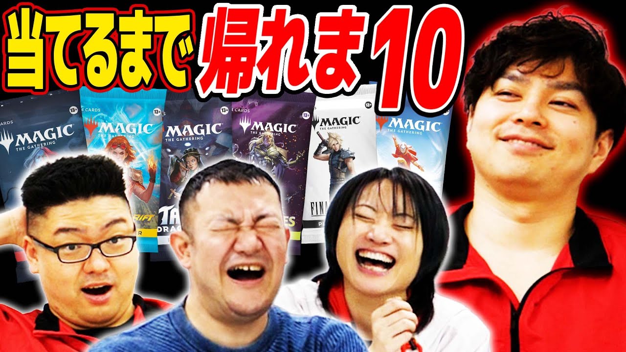 【MTG】今年売れまくったカードTop10当てるまで帰れま10!!【2025年】