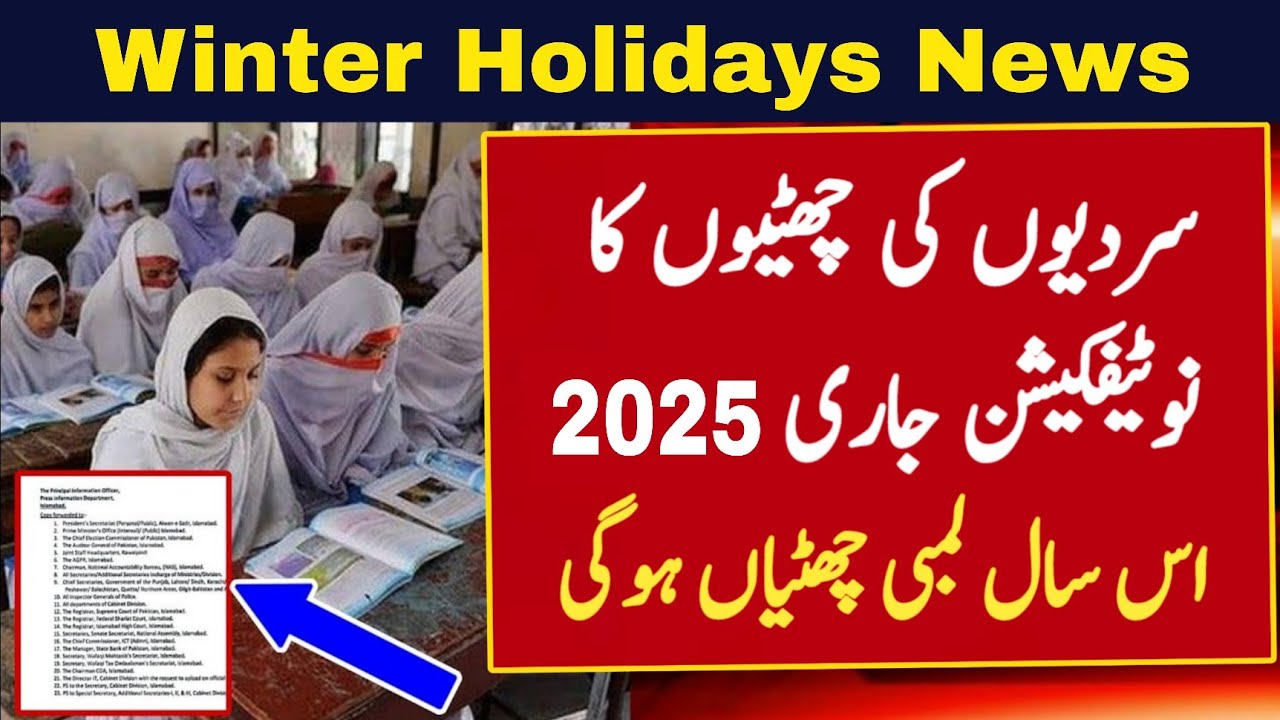 Winter Vacation 2025 Pakistan | Winter Holiday Notification 2025 | Winter Holidays News 2025 