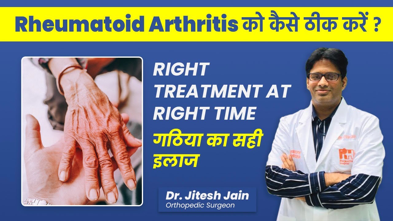 Rheumatoid Arthritis Treatment in Hindi | Osteoarthritis vs Rheumatoid Arthritis | Dr Jitesh Jain