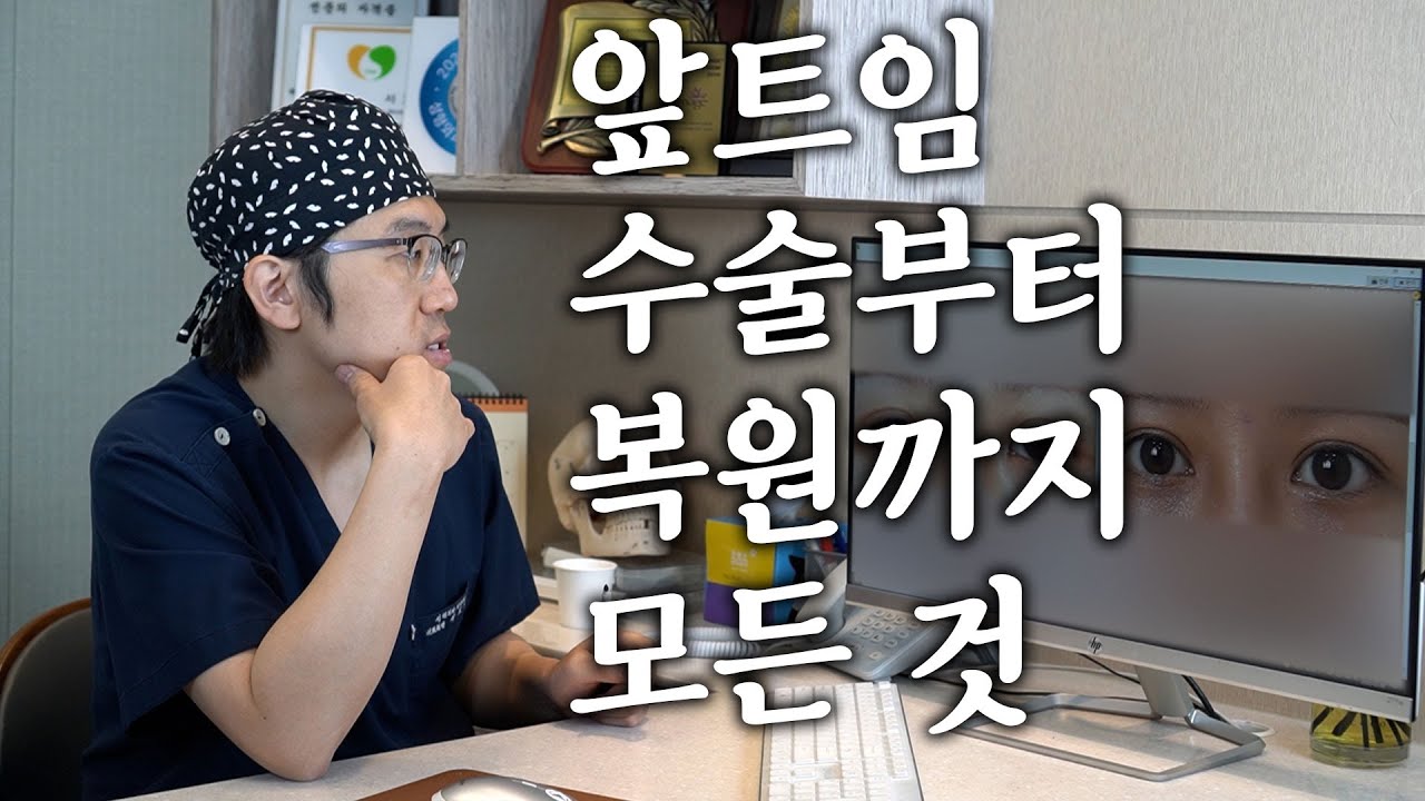 (앞트임 최종판)앞트임에 관한 마지막 영상! 꼭 보세요(복원,첫수술,트임 정도,)