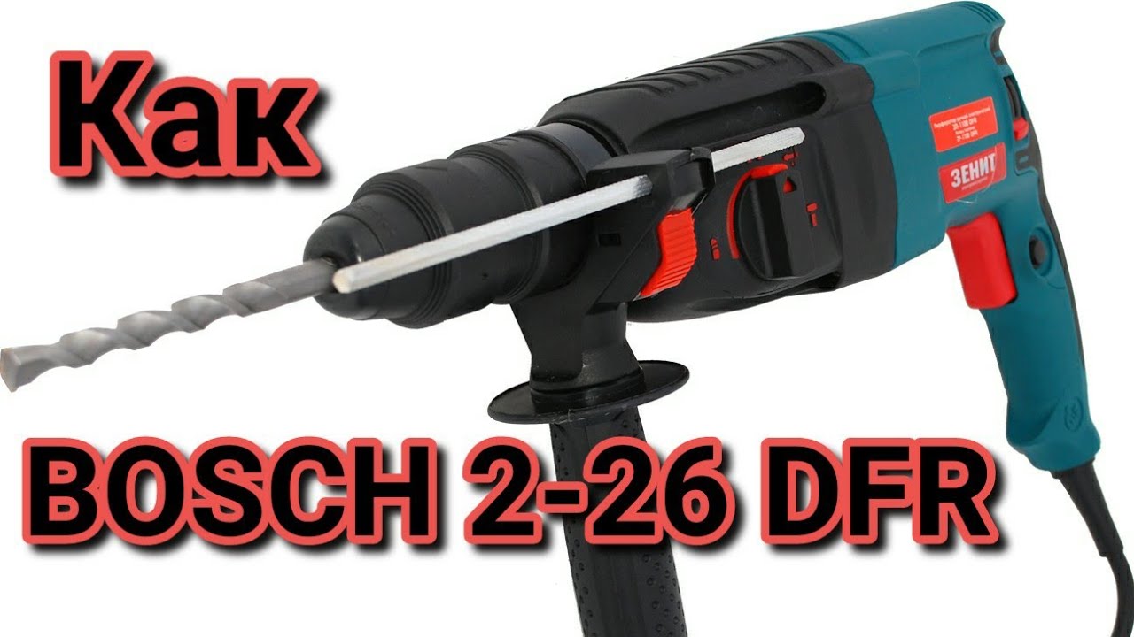 Перфоратор ЗЕНИТ ZP 1100 DFR. Стоит покупать или нет?