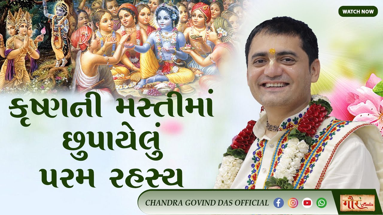 🌈 કૃષ્ણની મસ્તીમાં છુપાયેલું પરમ રહસ્ય 🌸 Unbelievable Miracle in Braj 💫 | બ્રહ્મ વિમોહન લીલા 🙏