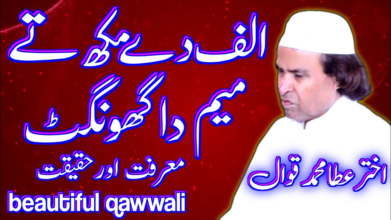 Alf dey mukh ta meme da Ghunghat/Akhtar ata Mohammed qawal/National TV2