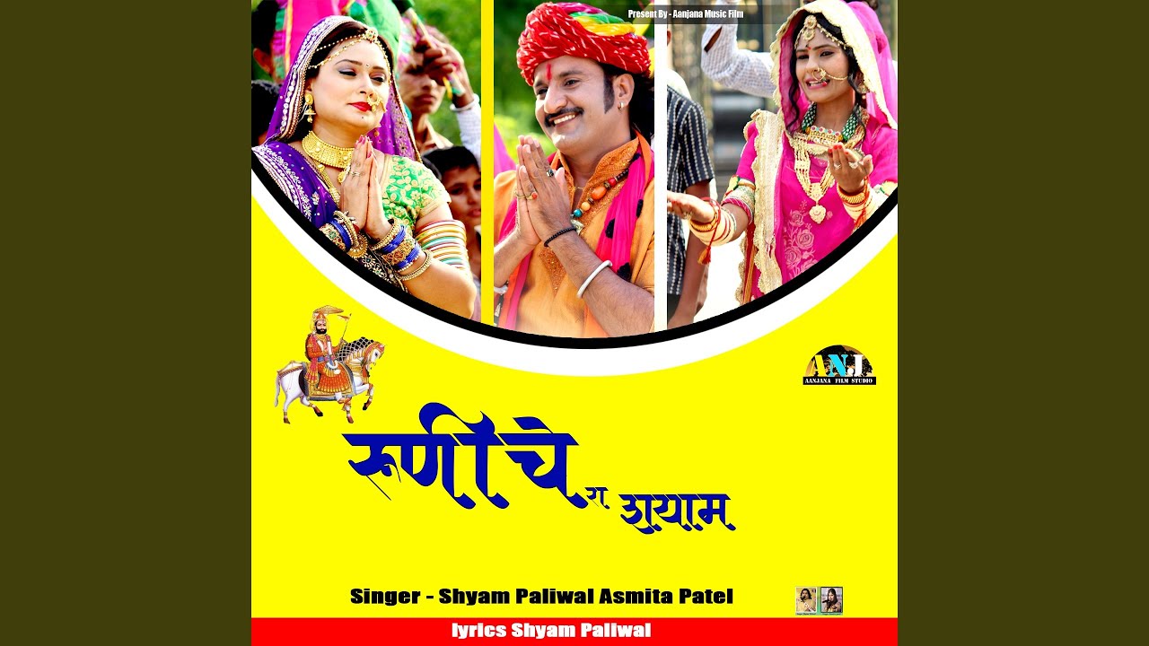 Runiche Ra Shyam
