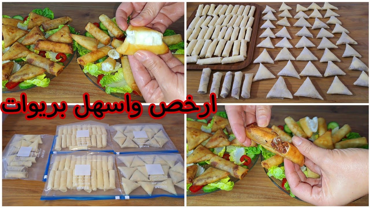 50 حبة بريوات بلا كفتة بلا حوت🥠50 حبة سيكار جبن سر باش يعطيكم كمية كثيرة وميطرطقوش طريقة الاحتفاض