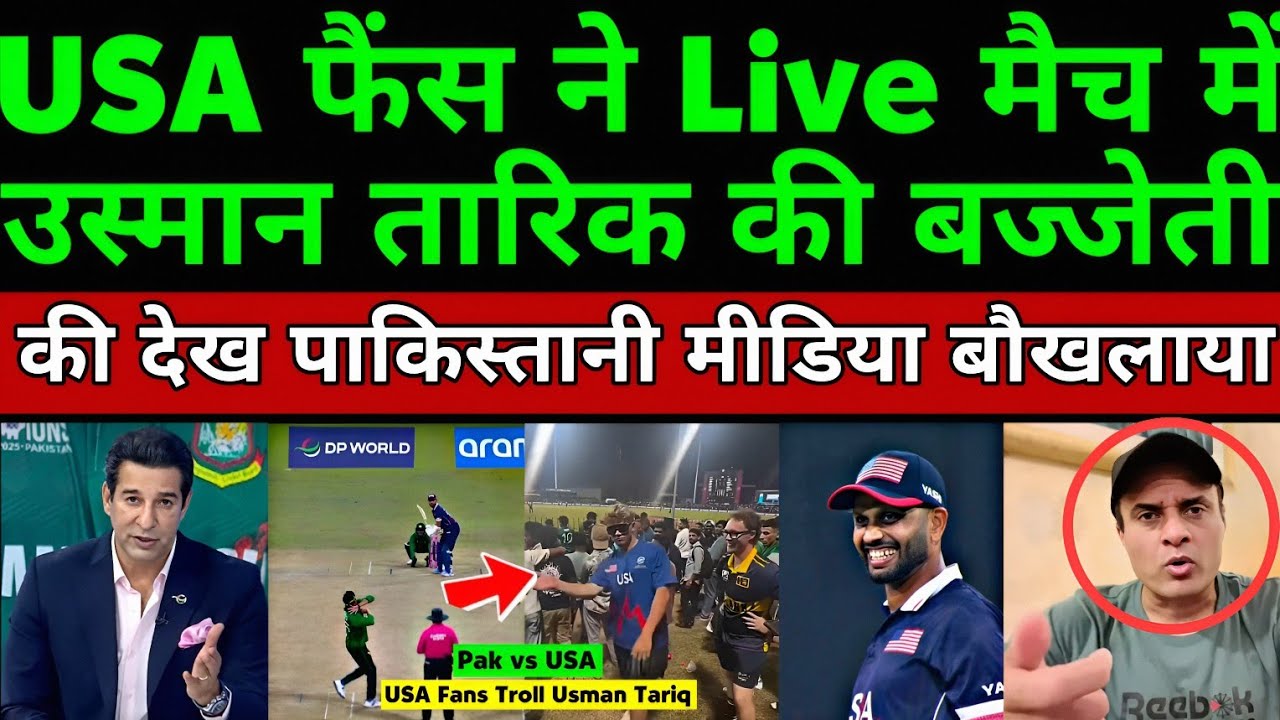 Pakistani Media Crying By USA Fans Live Match Troll Usman Tariq Action | Pak Vs USA | Pak Reacts 