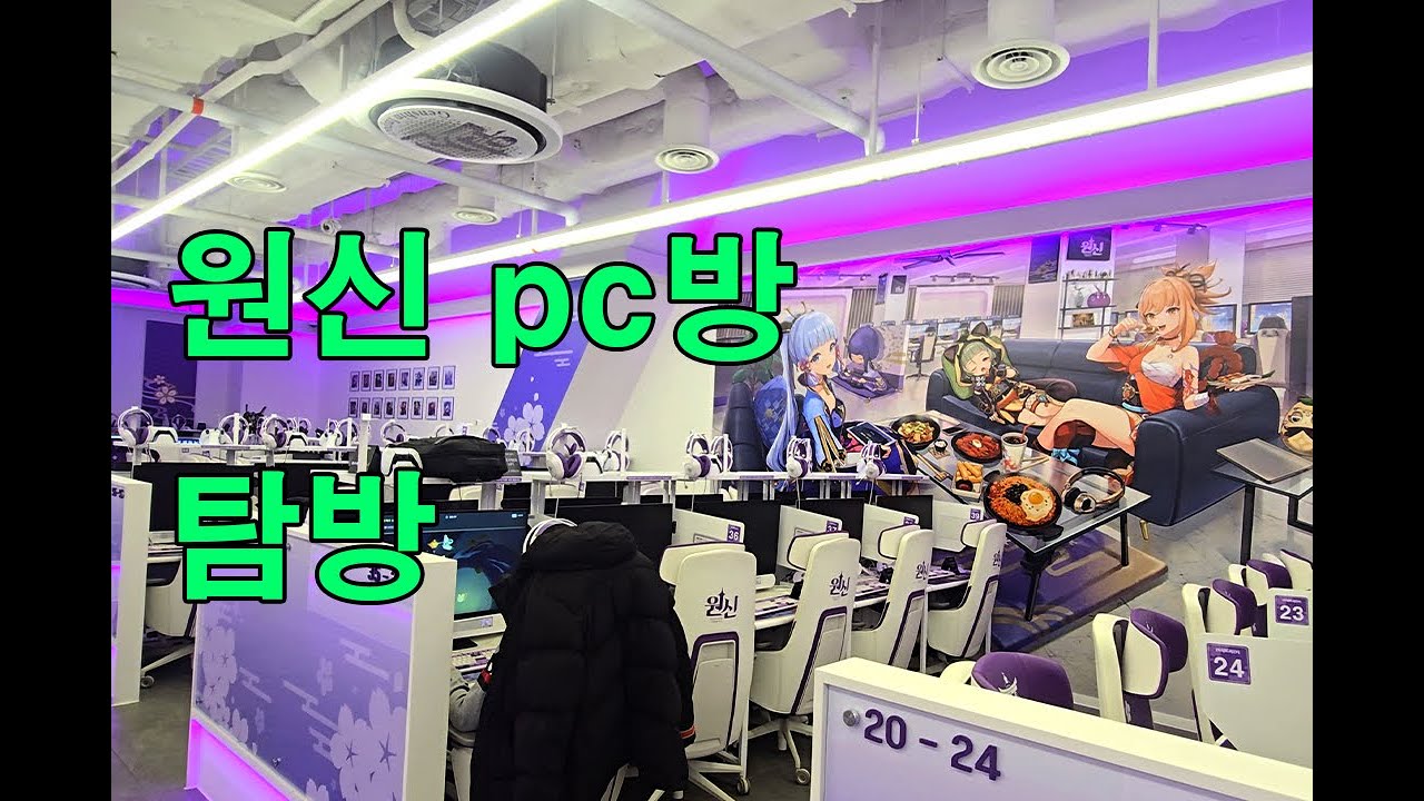 원신 pc방 탐방 홍대  genshinimpact  HoYoverse 原神