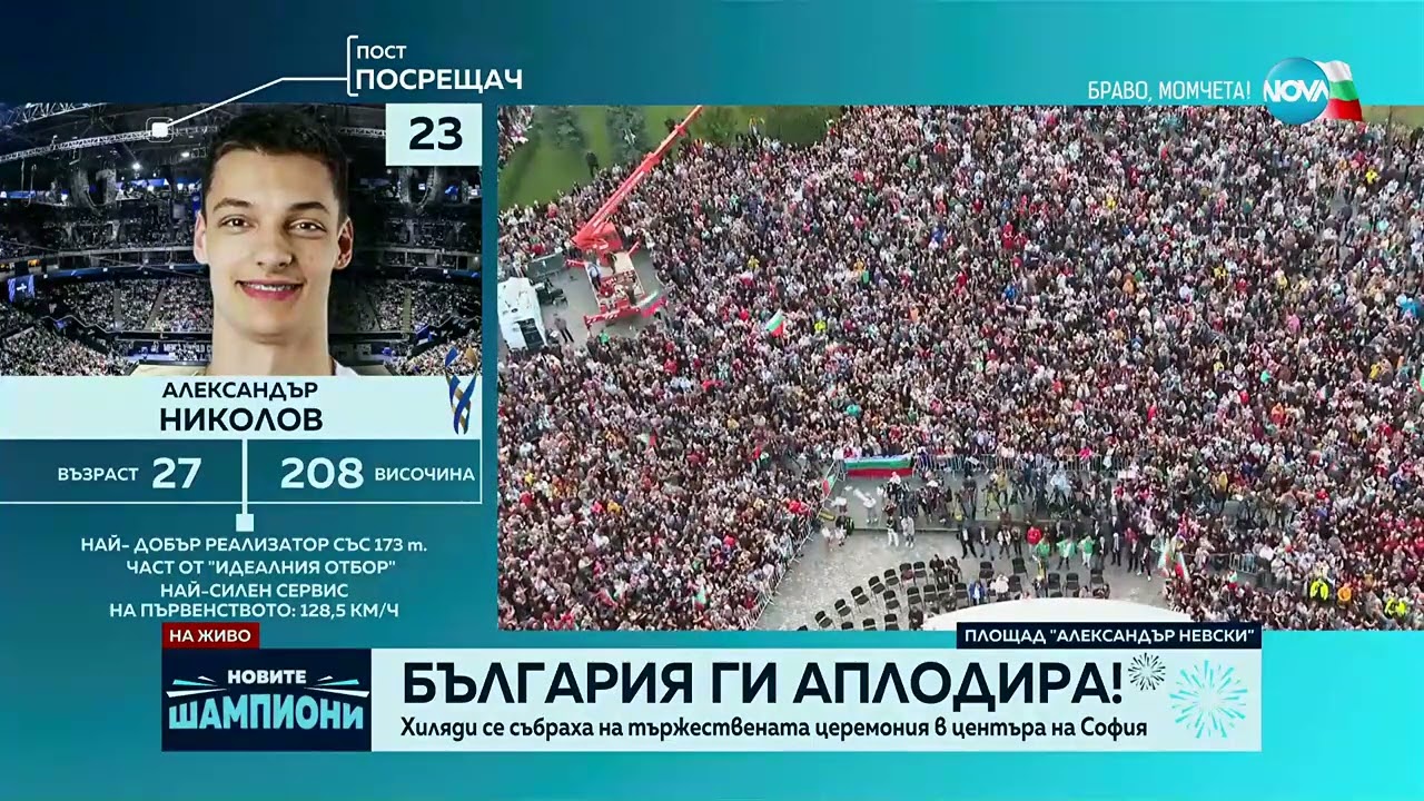 Националите се качиха на сцената пред екзалтираните фенове