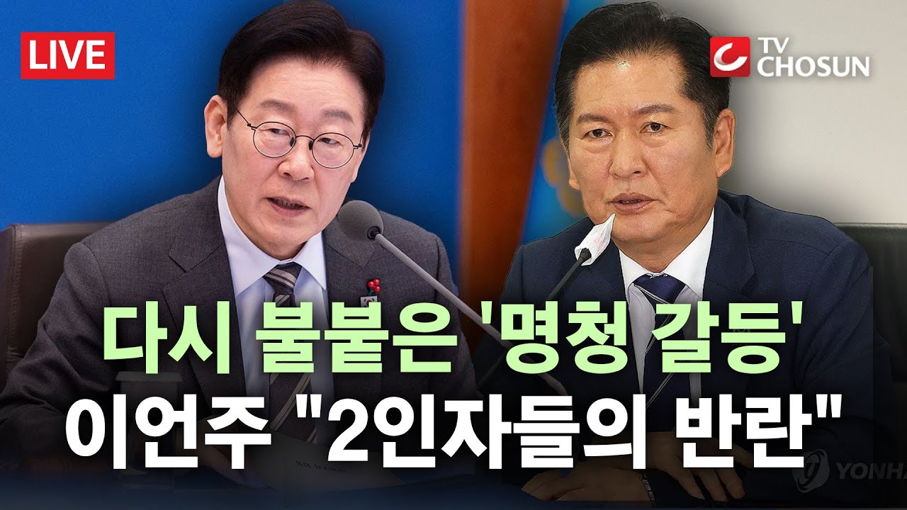 [🔴 무조건 간다 LIVE] 與 합당 놓고 '명청 갈등' 재점화···이언주 