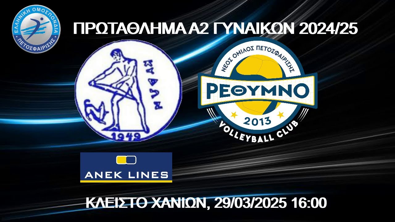ΑΟ Κύδων - ΝΟΠΕ Ρεθύμνου,  Α2 Εθνική Κατηγορία Γυναικών, 29/03/2025 16:00