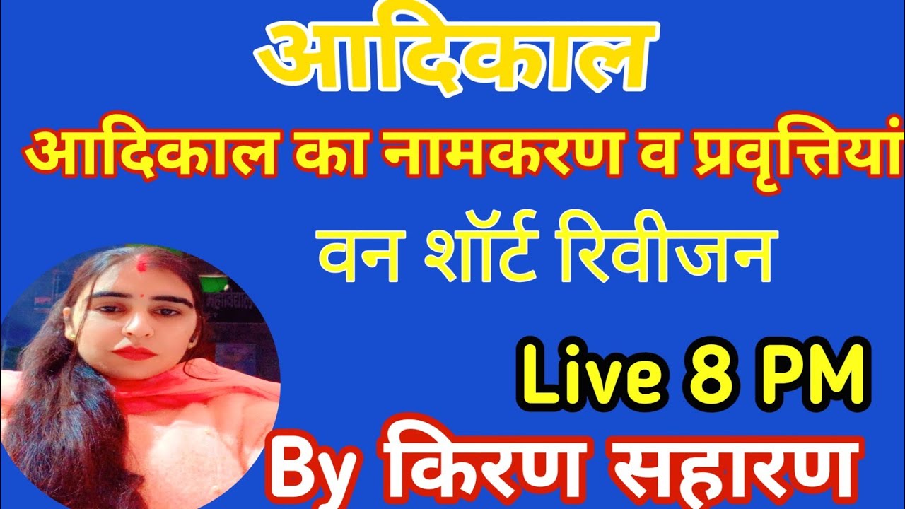 #हिंदी साहित्य का इतिहास,#आचार्य रामचंद्र शुक्ल, #Ugc net # आदिकाल By किरण सहारण @SatvikClasses
