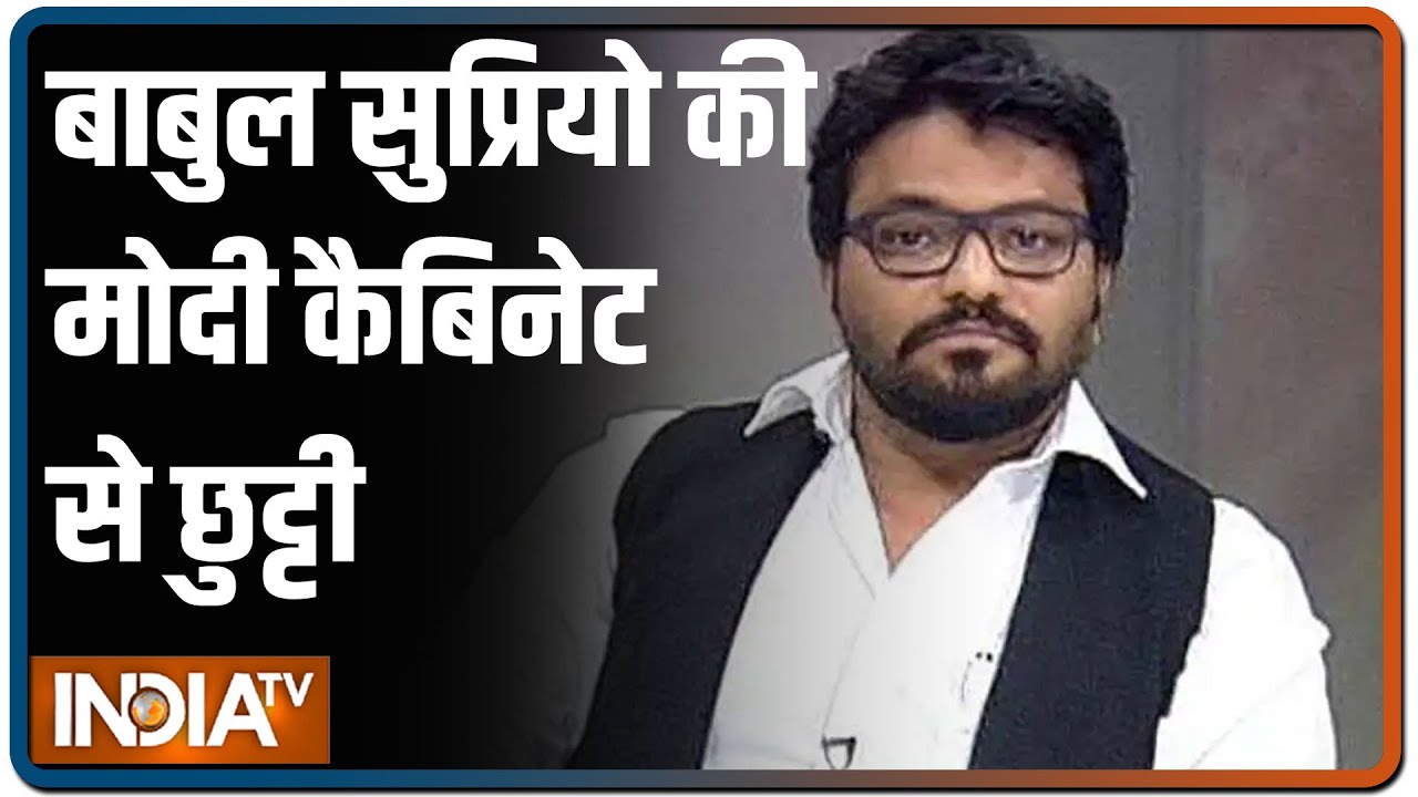 Babul Supriyo की Modi Cabinet से छुट्टी, जानें अबतक किन मंत्रियों ने दिया इस्तीफा