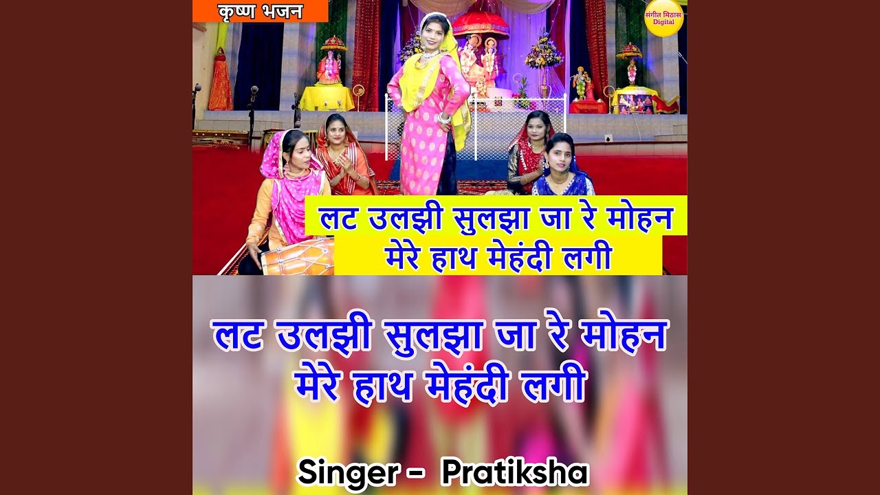 Lat Uljhi Suljha Re Mohan Mere Haath Mehandi Lagi