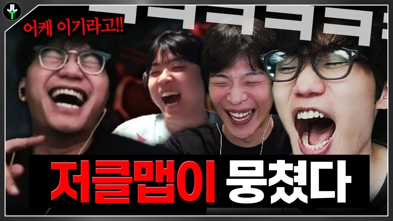 저클맵이 한 팀이라고?! 천상계 대전 출격합니다