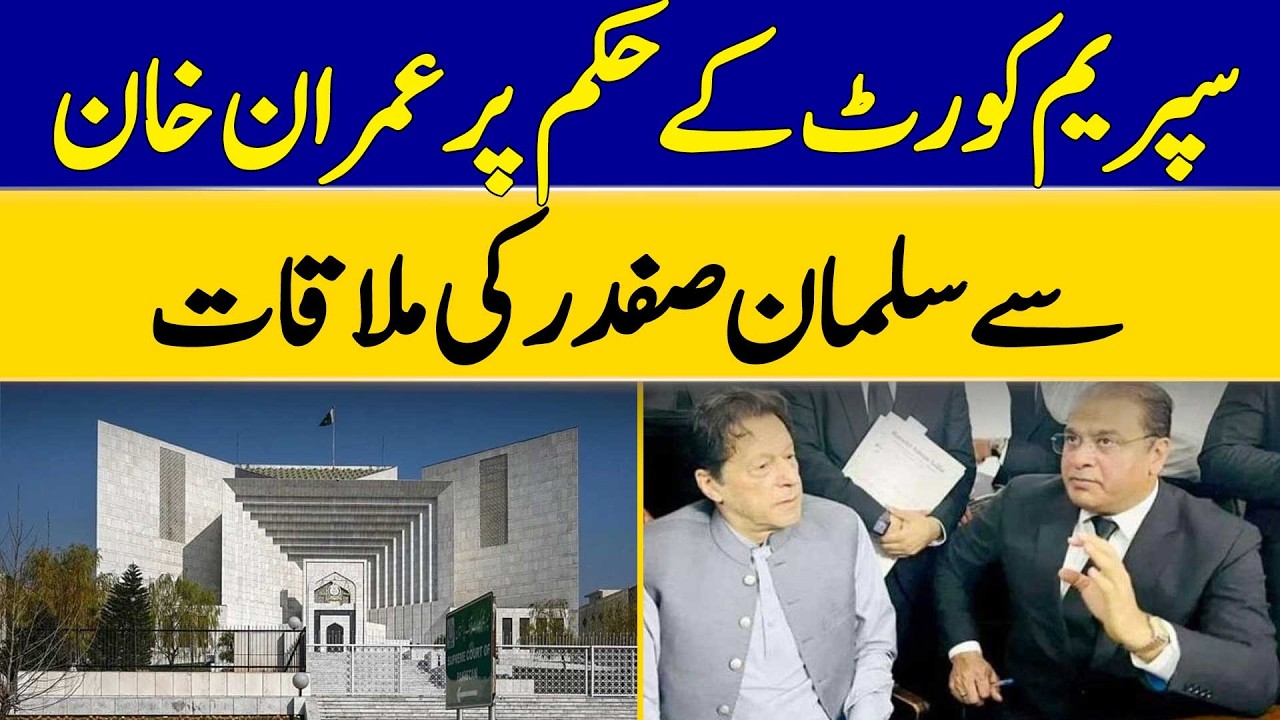 Salman Safdar Meets Imran Khan on Supreme Court Order | Dawn News