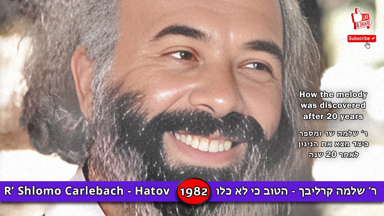 Shlomo Carlebach Discovering Hatov [1982] שלמה קרליבך גילוי שיר הטוב