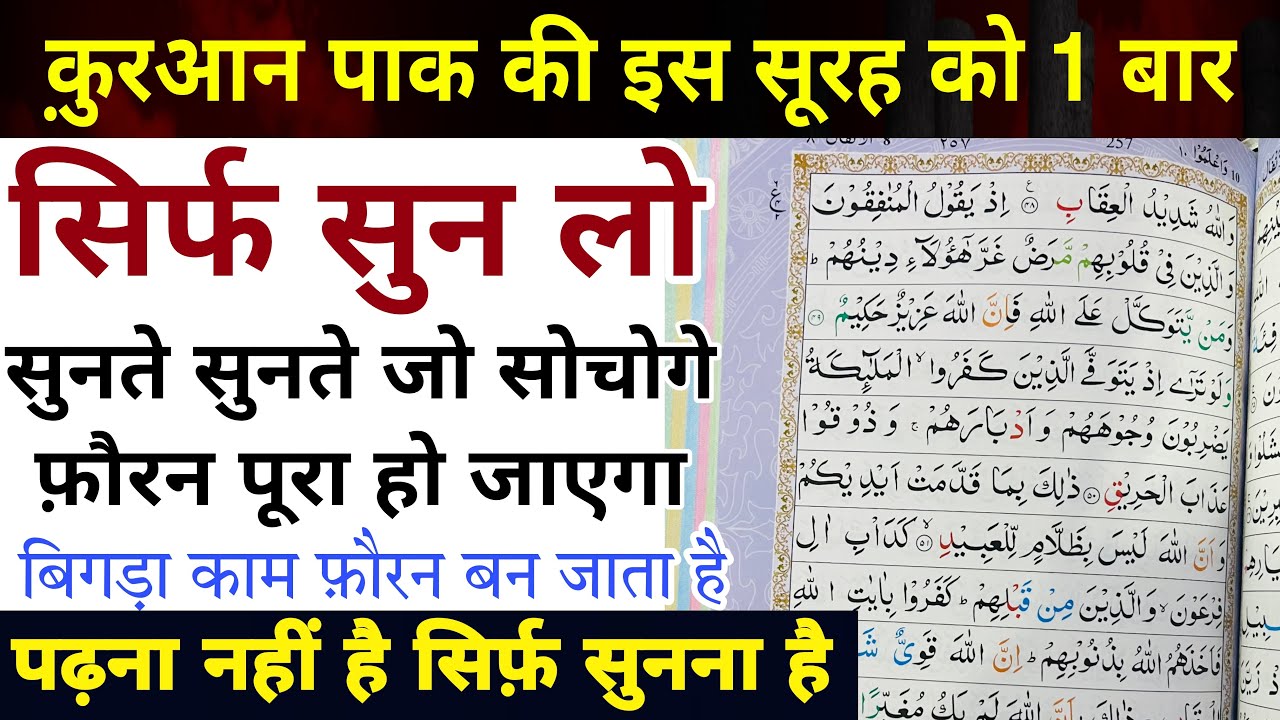 इस सूरह को सिर्फ़ सुन लो सुनते सुनते बिगड़े काम बन जायेंगे | Benefits Of Surah Yunus | @GSWorld