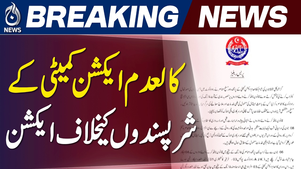 AJK Action Against Illegal Group | Police Arrests in Azad Kashmir | Security Tightened - Aaj News