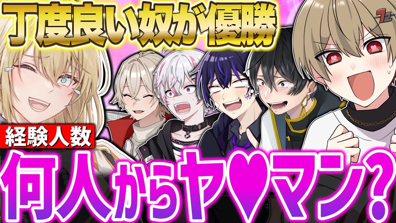 何回目のデートでHしたい？