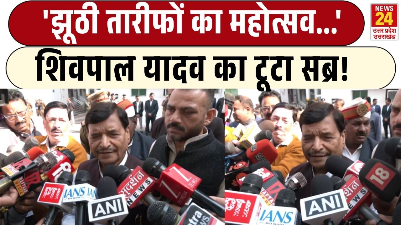 Samajwadi Party के महासचिव Shivpal Yadav ने बीजेपी पर कसा तंज | BJP | SP | UP POLITICAL UPDATES