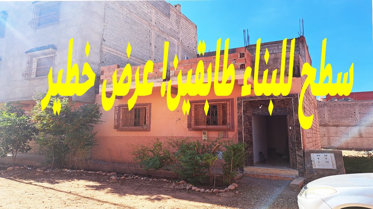 سطح للبيع بمراكش الشويطر بمساحة 74م² وبثمن 18 مليون فقط – قابل لبناء طابقين! فرصة ذهبية