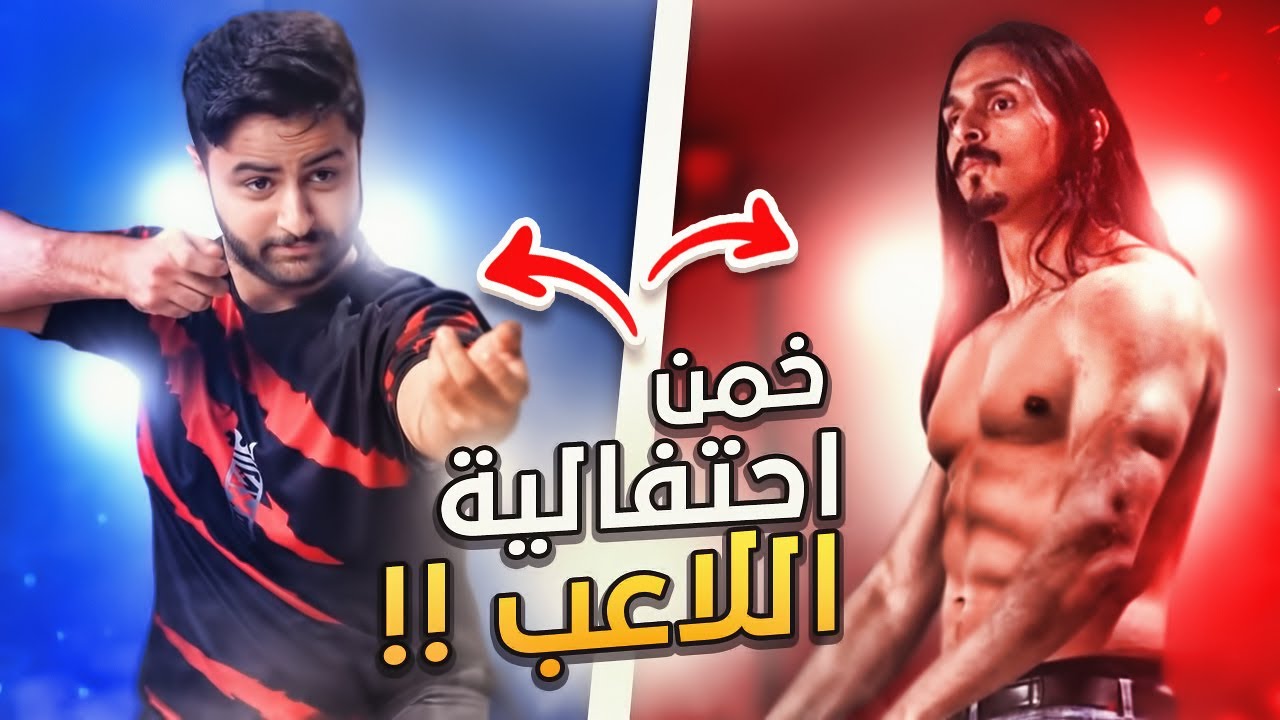 تحدي تخمين احتفاليات اللاعبين || تقليد يجلط 🔥🤣