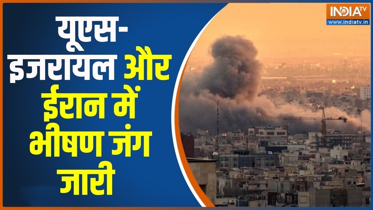 US-Israel Attack On Iran :  यूएस-इजरायल और ईरान में भीषण जंग जारी, देखिए अबतक के बड़े अपडेट्स?