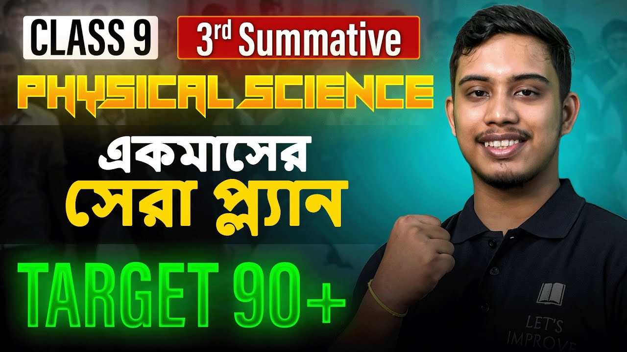 ⚡Class 9 Physical Science 3rd Summative 2025 | Full Strategy & Suggestion 🔥 | LET&rsquo;S IMPROVE 9 10