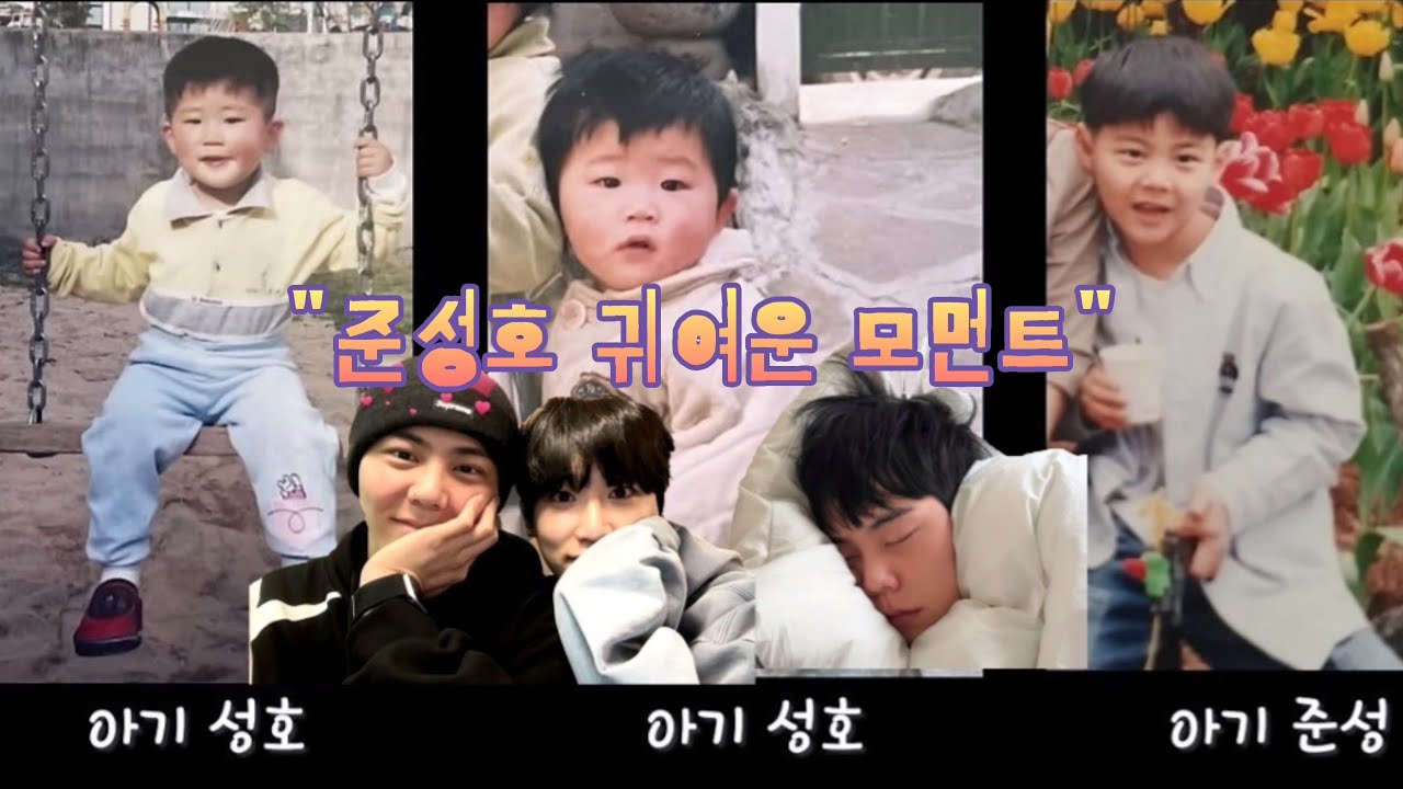 준성호 귀여운 모먼트