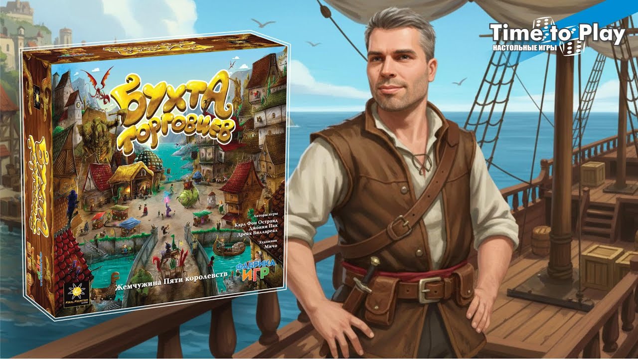 Настольная игра Бухта торговцев | Merchants Cove