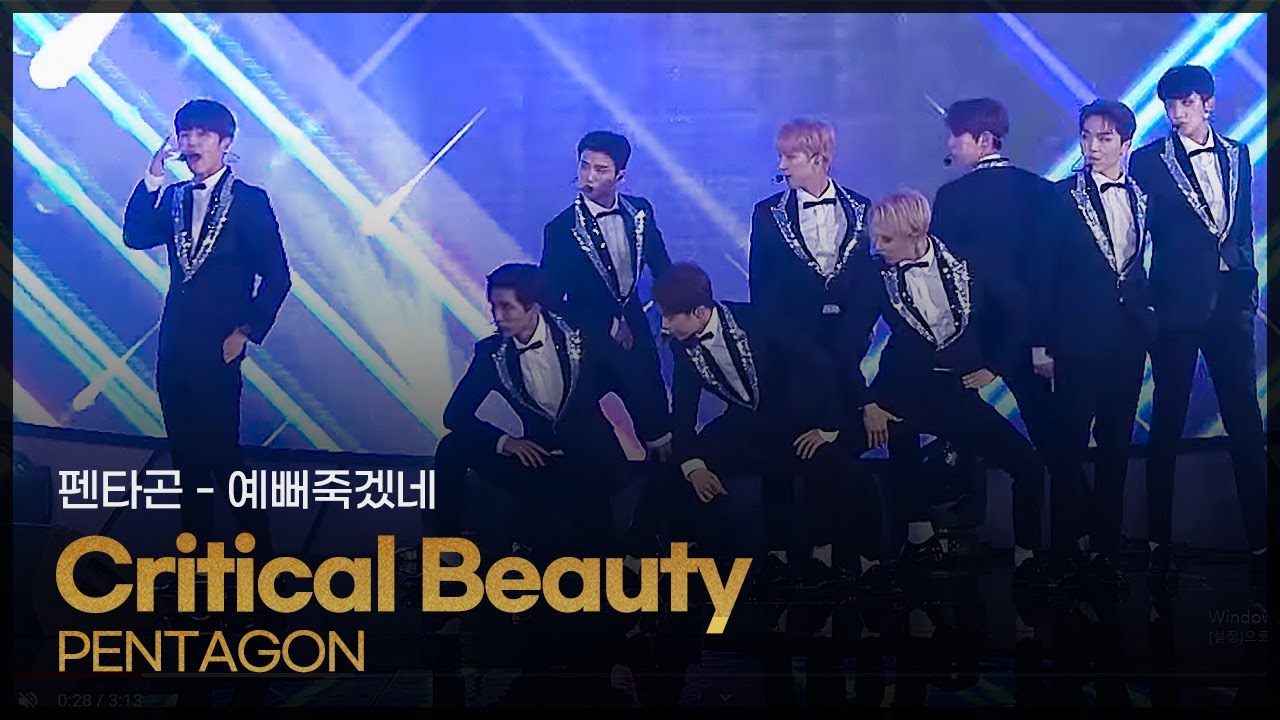 PENTAGON - Critical Beauty  |  펜타곤 - 예뻐죽겠네 [Asia Model Awards / 2017. 6. 24]