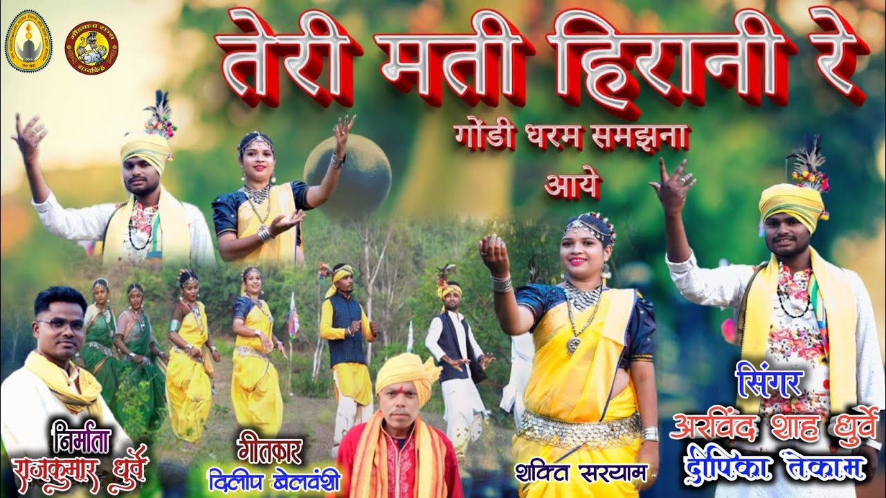 तेरी मति हिरानी रे ।। Teri Mati Hirani Re ।। सिंगर  अरविंद शाह धुर्वे 9131464007 , 7067494281