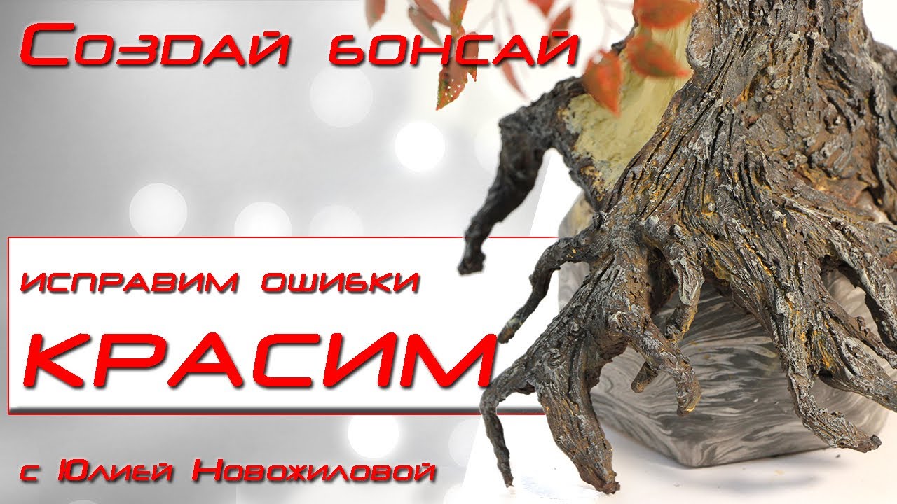 Бисерное дерево как красиво покрасить гипсовый ствол, и избежать ошибки!
