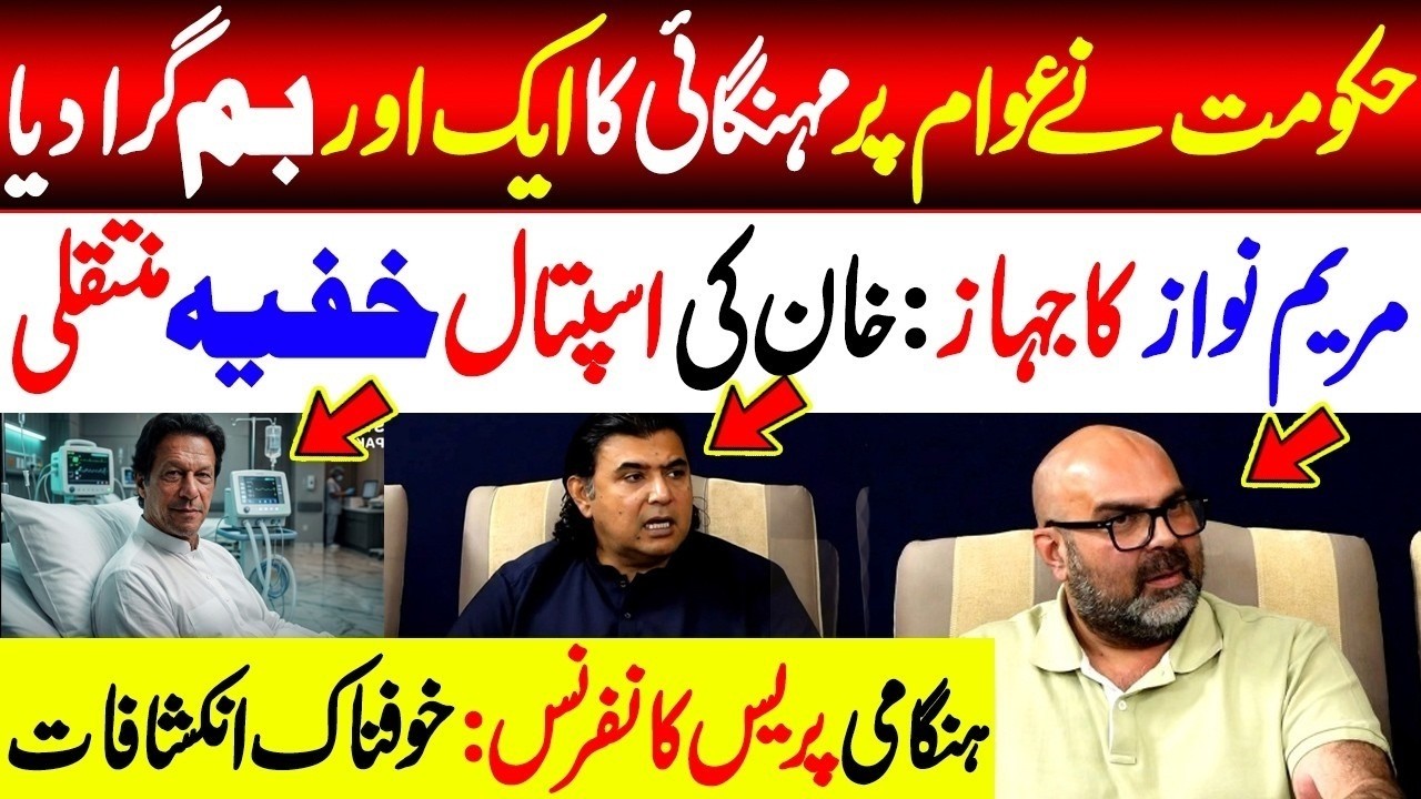 Mustafa Nawaz Khokhar & Taimur Jhagra Press Conference | Pakistan Economic Crisis